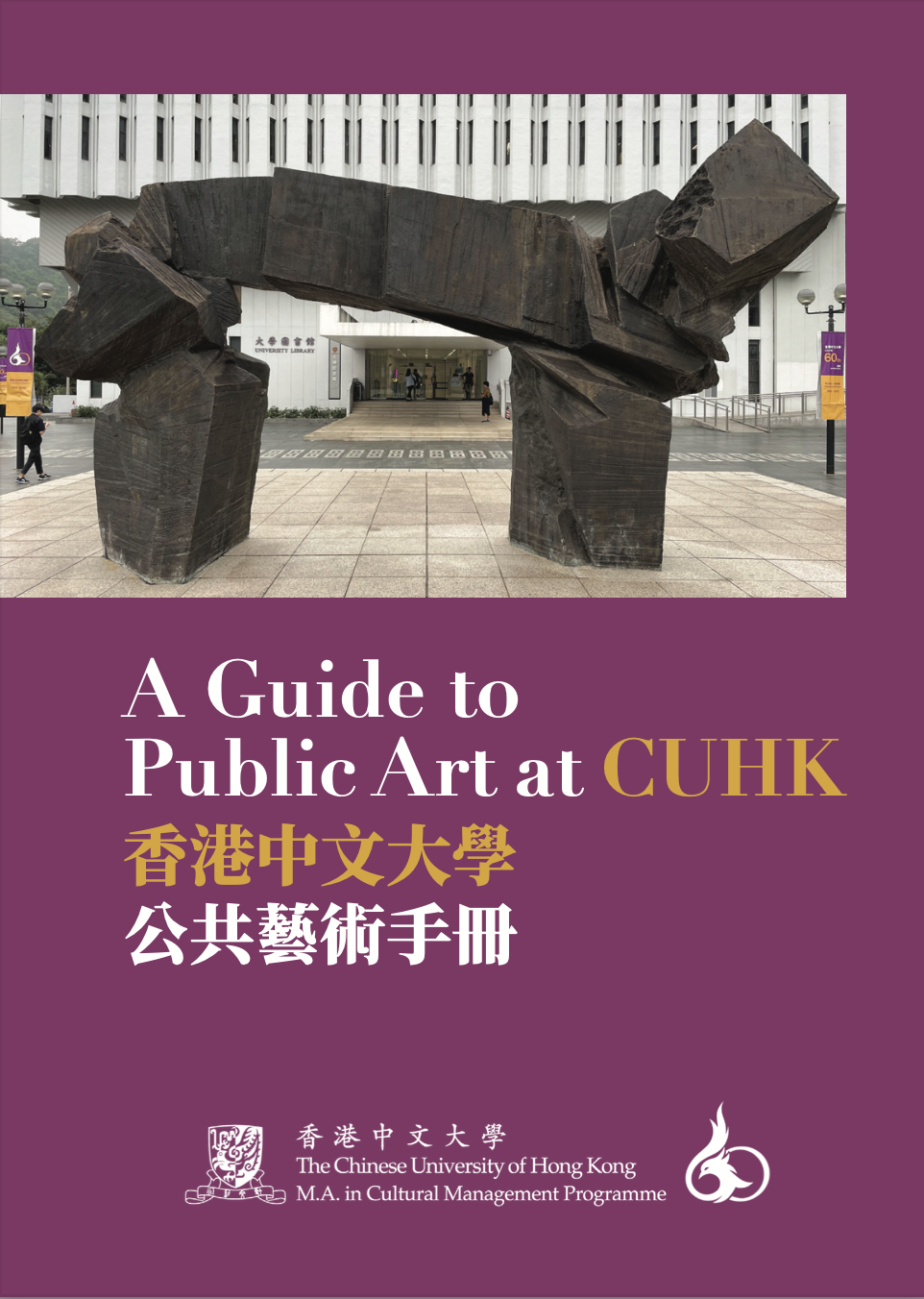 A Guide to Public Art at CUHK_cover
